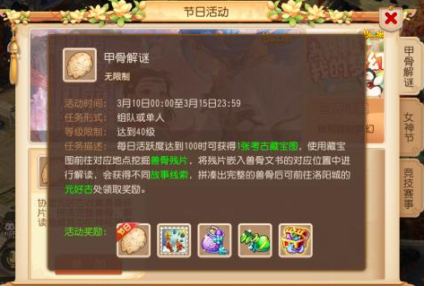 <b>《梦幻西游》手游“甲骨解谜”活动正式全服开启</b>