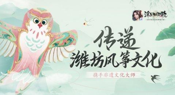 <b>《浮生为卿歌》全新玩具风筝“筝吟锦鸢”即将同步上线</b>