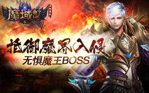 魔域来了修神快速提升手册