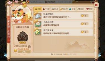 <b>《梦幻西游》手游第十期成就月火热进行中</b>