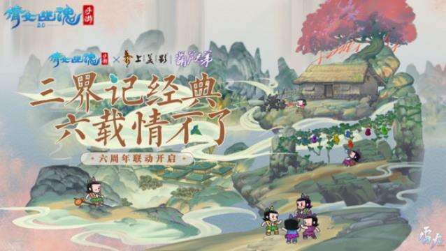 《倩女幽魂》手游x葫芦娃再度联动，精彩不容错过