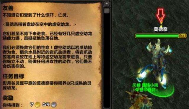 魔兽世界虚空龙声望开启任务怎么做 虚空龙声望开启任务流程详解