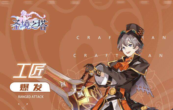 《圣境之塔》工匠怎么样 工匠介绍