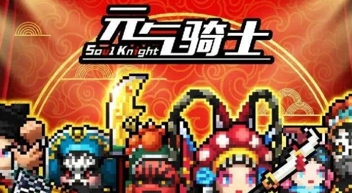 《元气骑士》法力结晶有什么用 法力结晶作用说明