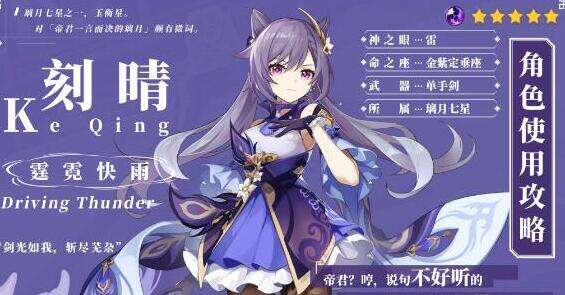 《原神》刻晴圣遗物及武器搭配推荐