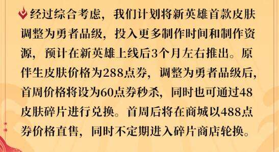 《王者荣耀》新英雄首款皮肤调整