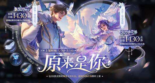 《王者荣耀》孙策&大乔限定皮肤上架
