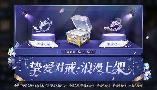 《王者荣耀》亲密度道具礼包上架
