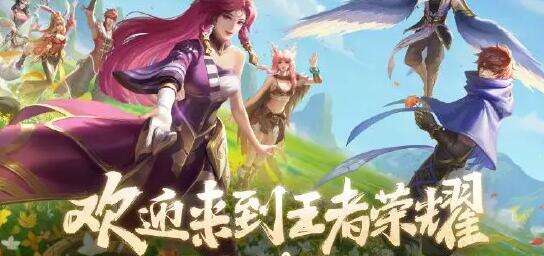 《王者荣耀》天幕礼包上架