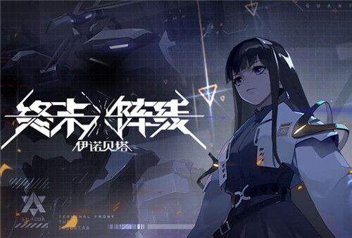 终末阵线上线了吗 上线最新消息
