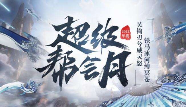 <b>激战角逐《新倩女幽魂》超级帮会月火热进行中</b>