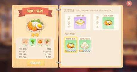 摩尔庄园手游什么菜最赚钱 餐厅最划算的菜介绍
