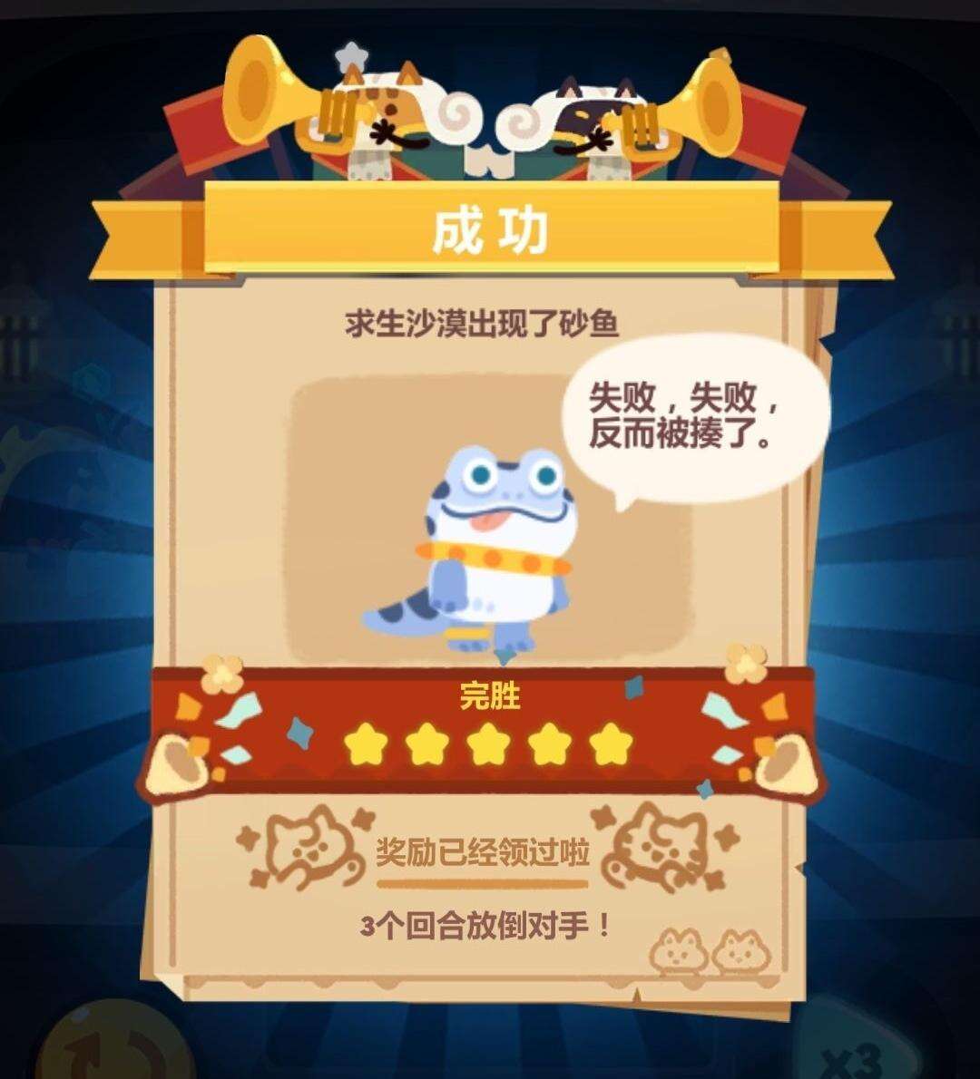 《妙奇星球》砂鱼该怎么打 砂鱼满星阵容攻略