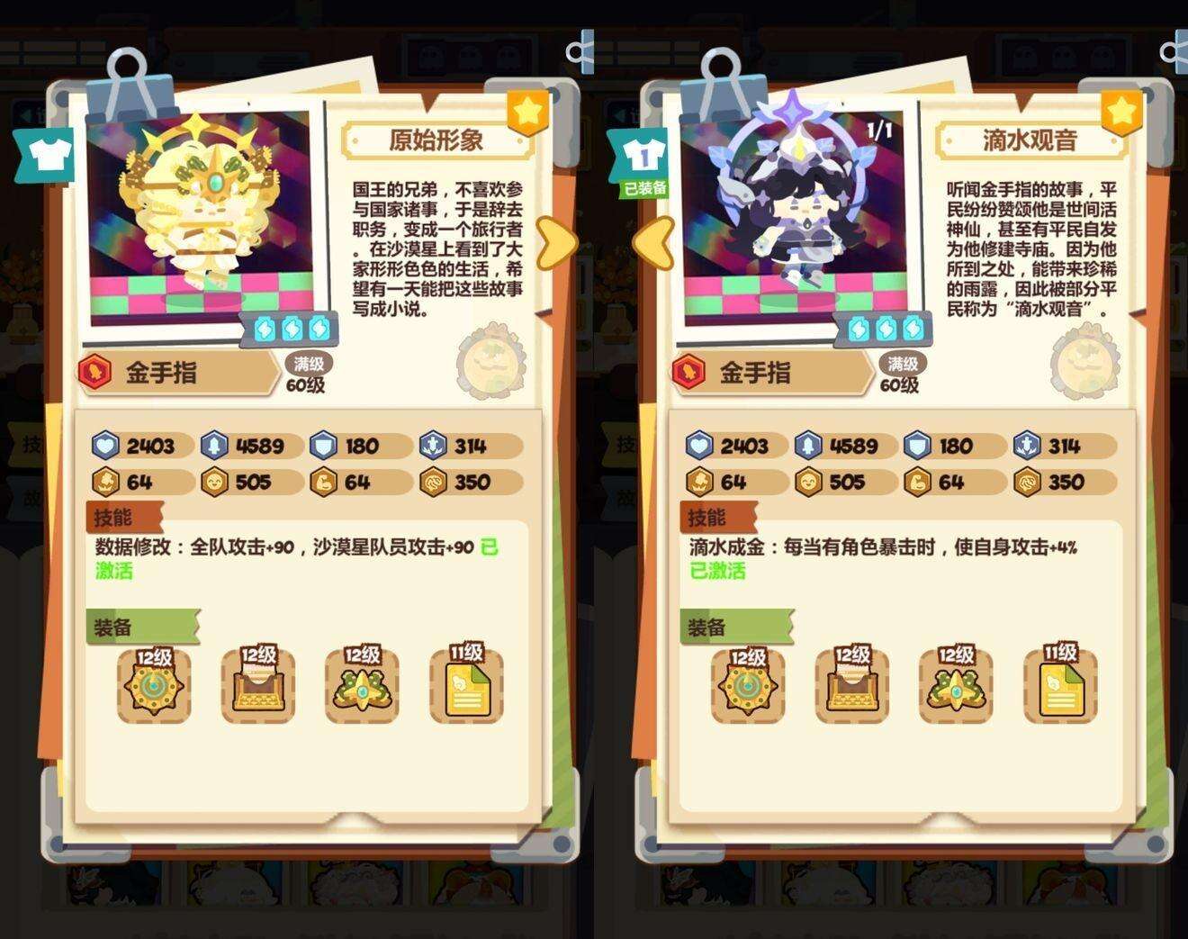 《妙奇星球》金手指怎么样 开挂的游吟诗人金手指简评