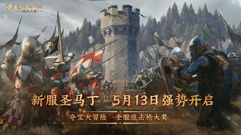 专属独创玩法“跨国刺探”来袭，《泰亚史诗》新一轮跨服战开启！