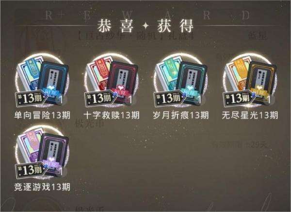 光与夜之恋真心话大冒险第13期买什么好 真心话大冒险第13期购买推荐