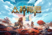 《众神陨落：终极版》大促再临，新史低惊喜五折仅64元发售