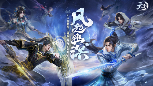 《天下3》全新资料片剧情首次曝光 诸多新角色与少侠共闯【北溟危途】
