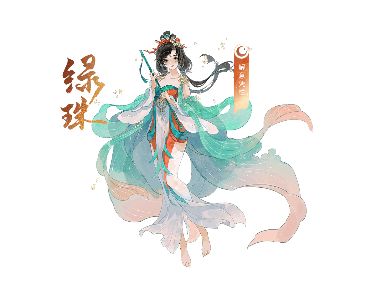 《忘川风华录》绿珠的天命是谁 绿珠天命效果解析