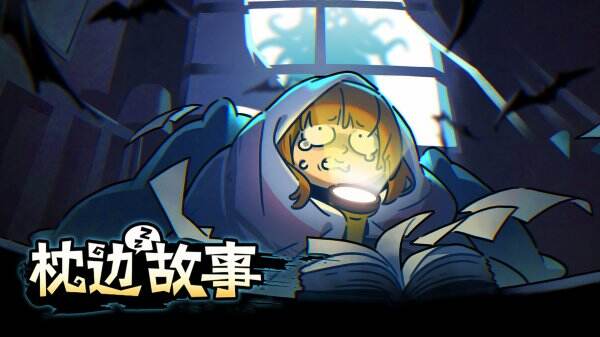 《枕边故事》16-20关怎么过 游戏攻略：关卡16-20