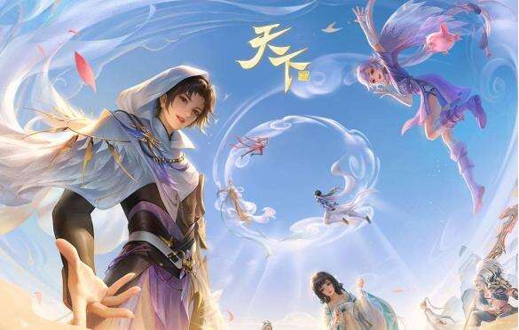 《天下》手游多重征集活动等你赢豪礼！