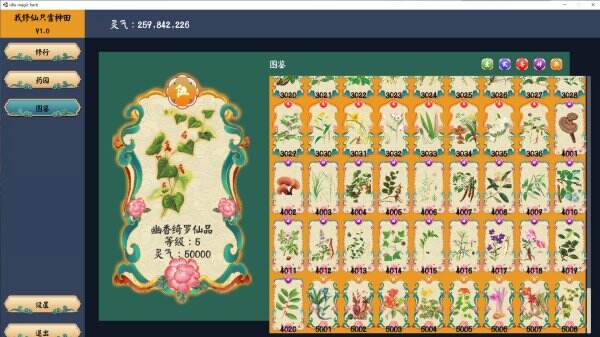《我修仙只靠种田》好玩吗 游戏特色内容介绍