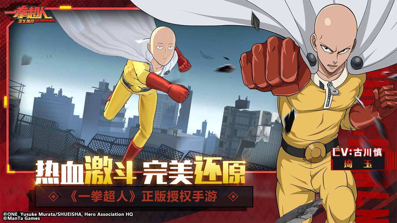 一拳超人正义执行好玩吗？一拳超人正义执行简介