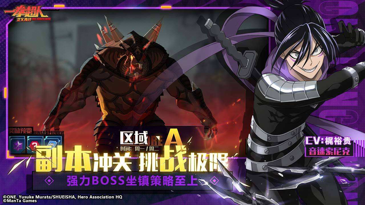 【一拳超人正义执行】游戏亮点介绍