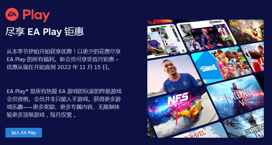 Steam的EA Play开启限时折扣！7.6元即可畅玩大作