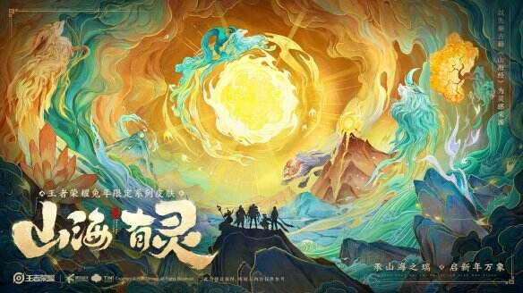 <b>共情山海团圆 《王者荣耀》多重兔限福利即将上线！</b>
