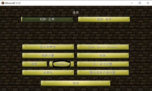 《我的世界》光影怎么导入 光影导入攻略