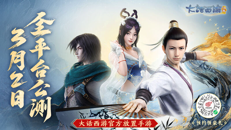 全新大话情义归来 《大话西游：归来》全平台公测3月2日来袭