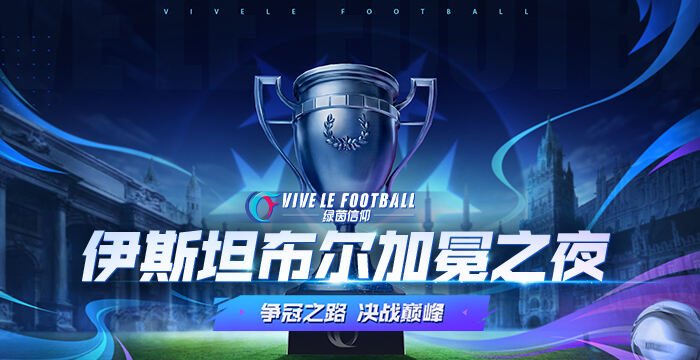 神秘任务惊喜来袭《绿茵信仰》顶级后腰-亚亚·图雷 蓄势待发！