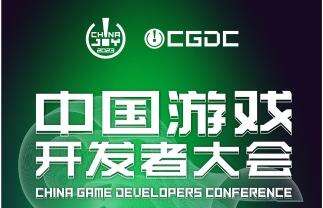 2023 中国游戏开发者大会（CGDC）Indie 专场嘉宾阵容首次曝光！