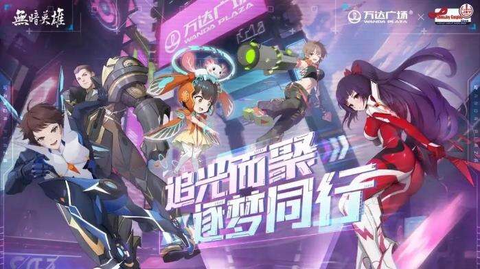 炙热7月 国漫正当燃 万达广场携原创IP无暗英雄将亮相 2023 ChinaJoy