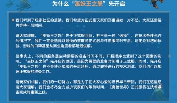 《魔兽世界》国服回归技术测试将于6月11日正式开启