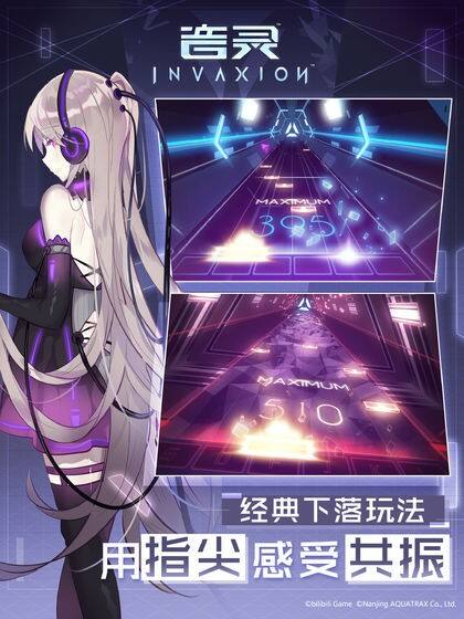 音灵INVAXION电脑版下载地址及安装说明