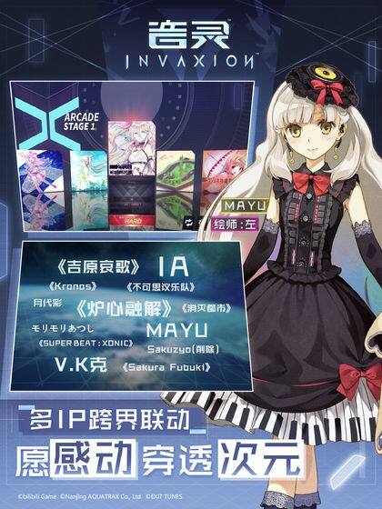 音灵INVAXION相关截图预览