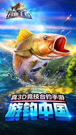 釣魚王者