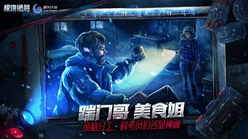 极地诡梦相关截图预览