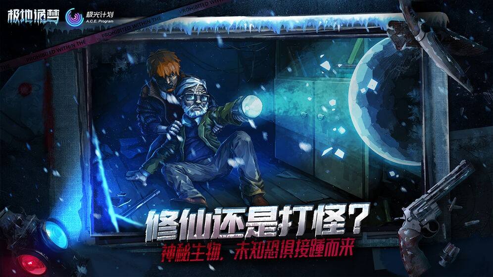 极地诡梦电脑版下载地址及安装说明