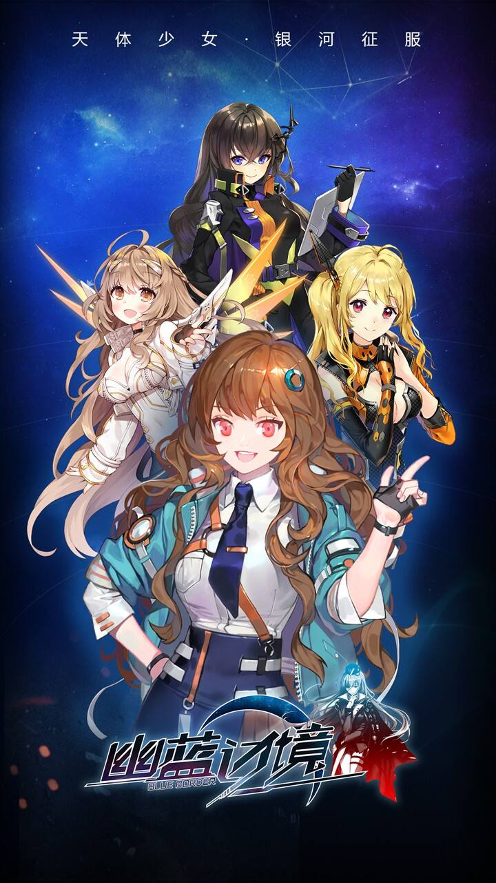 幽蓝边境电脑版下载地址及安装说明