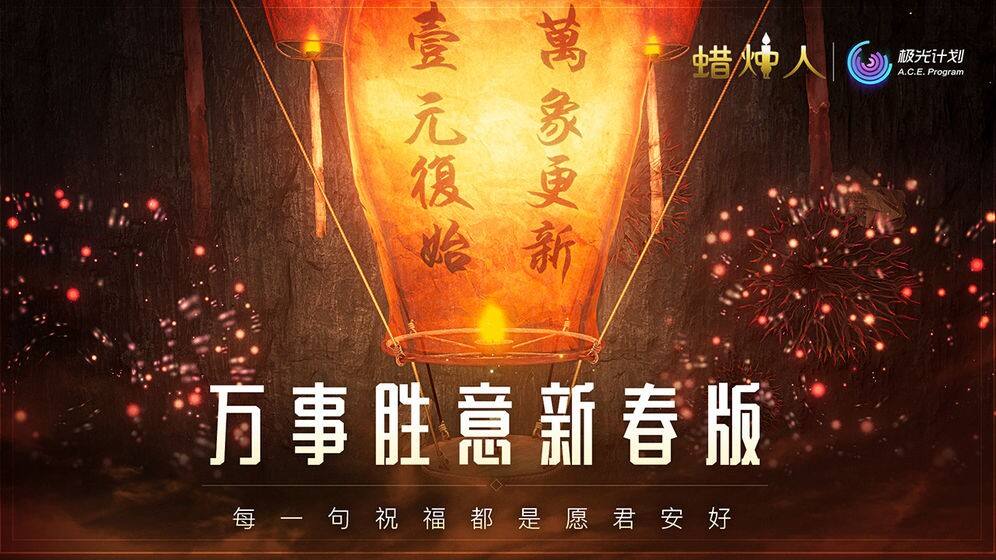 蜡烛人：发现自己电脑版下载地址及安装说明