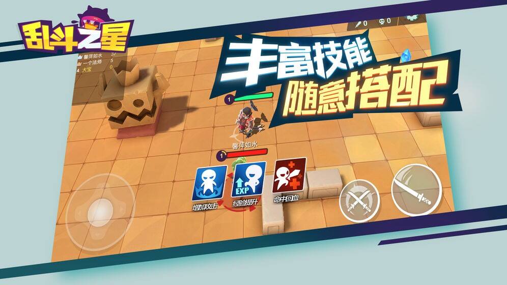 乱斗之星电脑版下载地址及安装说明