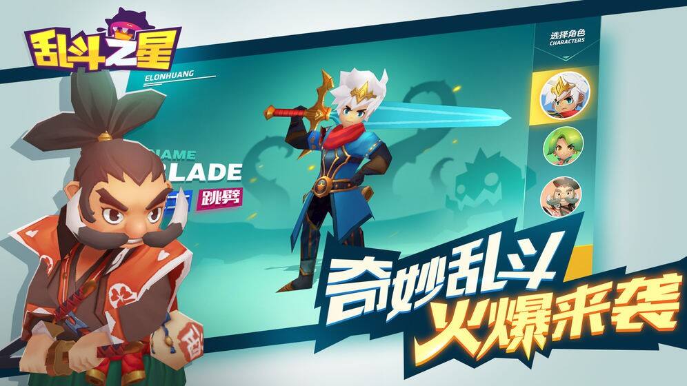 乱斗之星相关截图预览