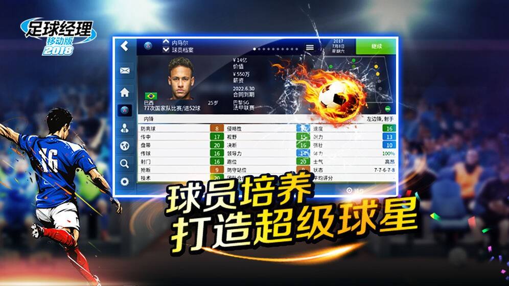 足球经理移动版2018电脑版下载地址及安装说明