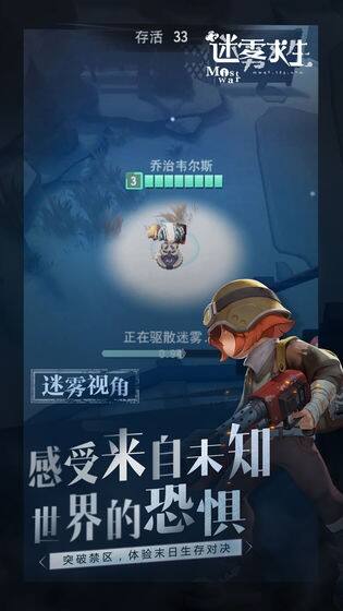 迷雾求生好玩吗？迷雾求生简介