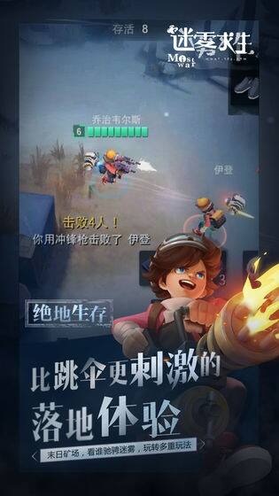 迷雾求生电脑版下载地址及安装说明