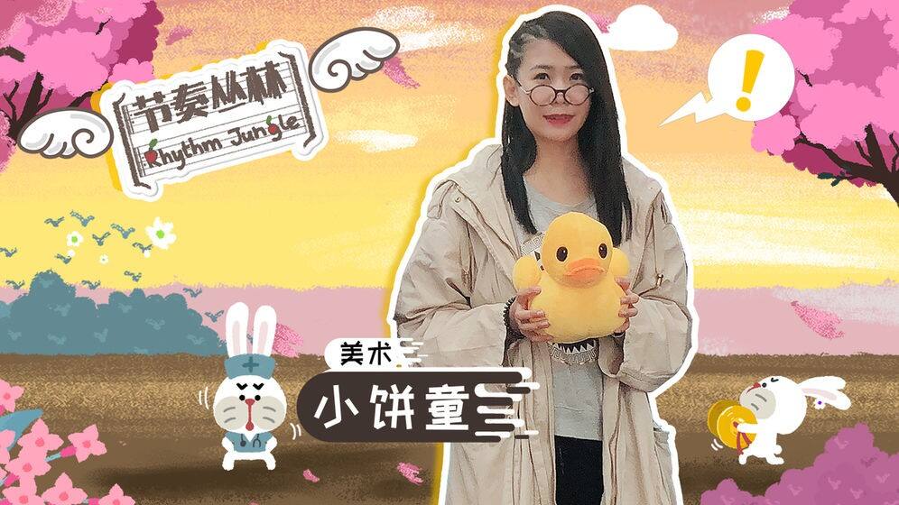 节奏丛林相关截图预览