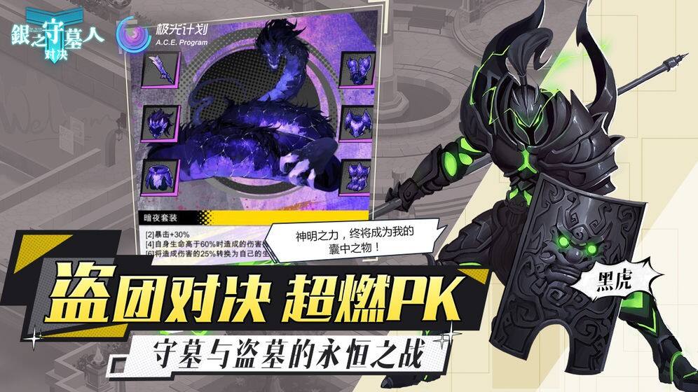 银之守墓人：对决电脑版下载地址及安装说明